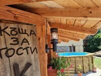 Къща за гости Кандафери 2