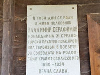 Къща за гости Свежен