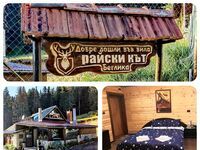Вила Райски кът