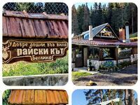 Вила Райски кът