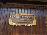 Къща под наем Бащина стряха