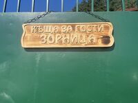 Къща под наем Зорница