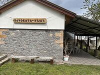 Стаи за гости Начовата къща