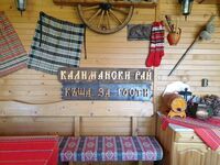 Къща за гости Калимански рай