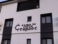 Къща за гости Старлес