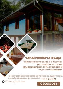 Роксана Радева
