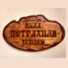 Мартин Боев